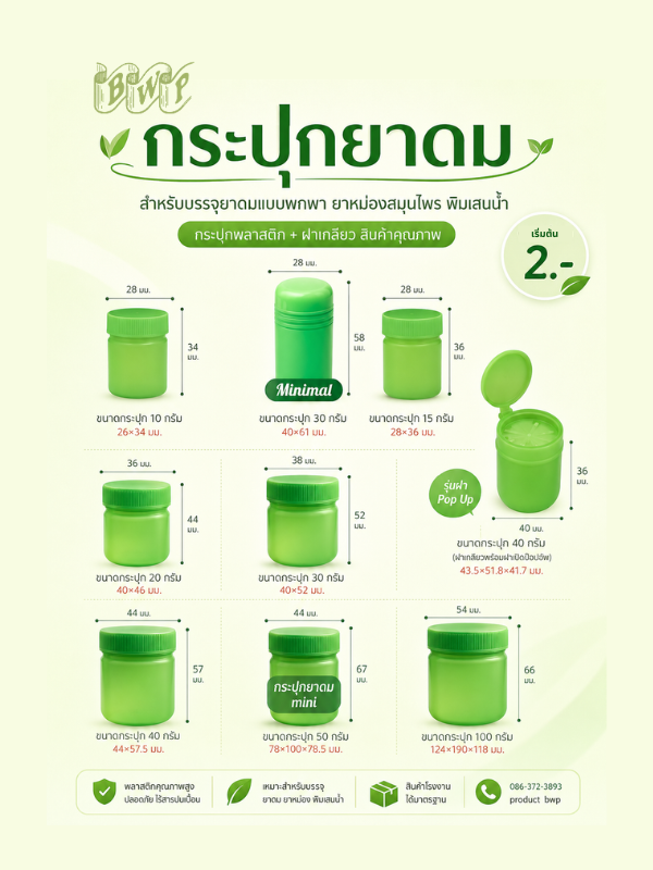 บริษัท เบสท์ เวลล์ พลาสติก จำกัด (66)